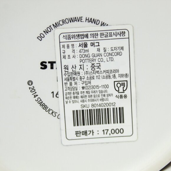 Starbucks Seoul South Korea 2014 Colorful Coffee Mug Cup 16 oz Amazing Graphics - Picture 7 of 8